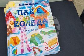 Ямбол - сборник с коледни пиеси „Пак е Коледа” - представяне