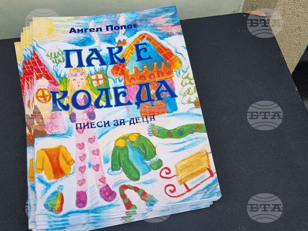 Ямбол - сборник с коледни пиеси „Пак е Коледа” - представяне