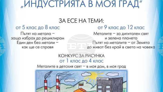 Започна приемът на заявки за участие в ученическия конкурс на тема „Индустрията в моя град“