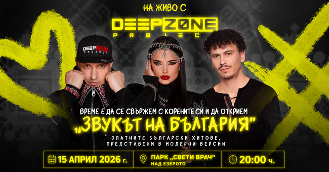 Община Сандански: DEEP ZONE Project - специални гости за ДЕН 1 на Празника на град #Сандански