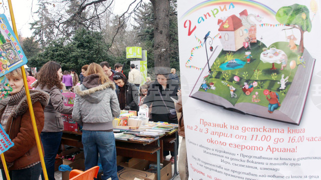 Отбелязваме Международния ден на детската книга