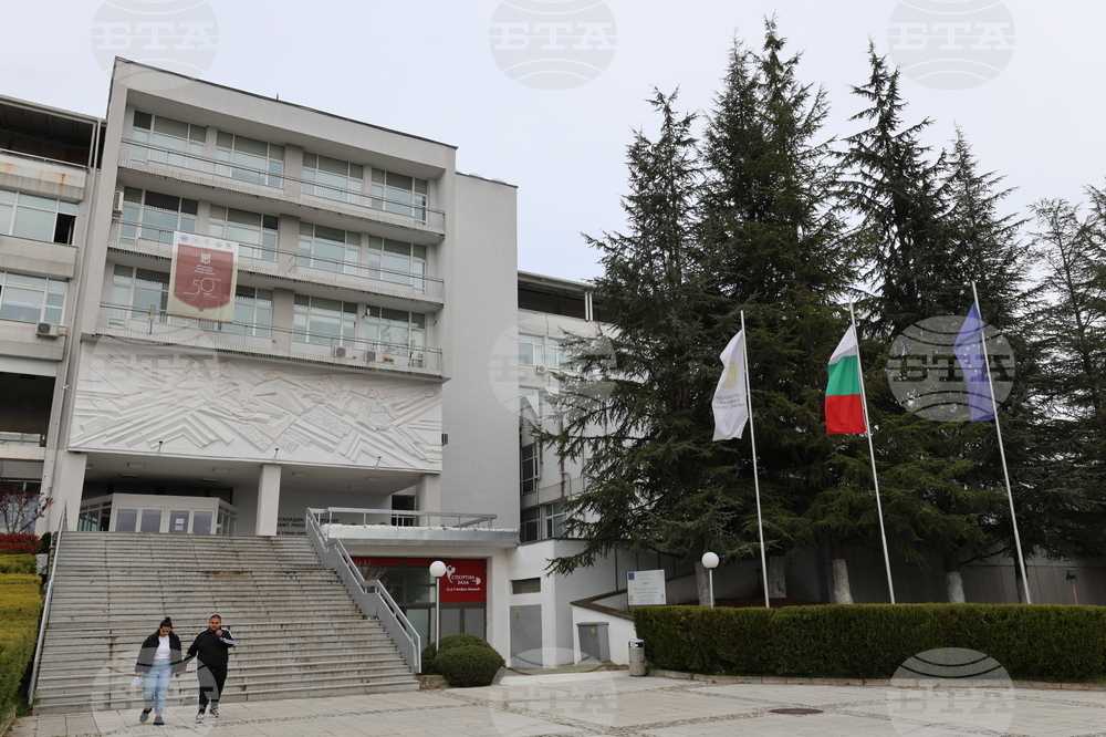 Благоевград - Югозападен университет