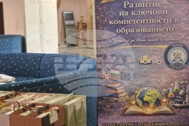 Разград - форум - образование