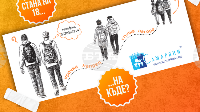 Отбелязват се 16 години от създаването на социалната услуга в помощ на уязвими младежи в Стара Загора "Наблюдавано жилище"