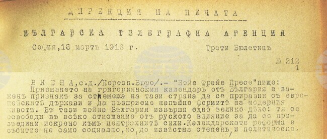 България отбелязва 110 години от въвеждането на Григорианския календар
