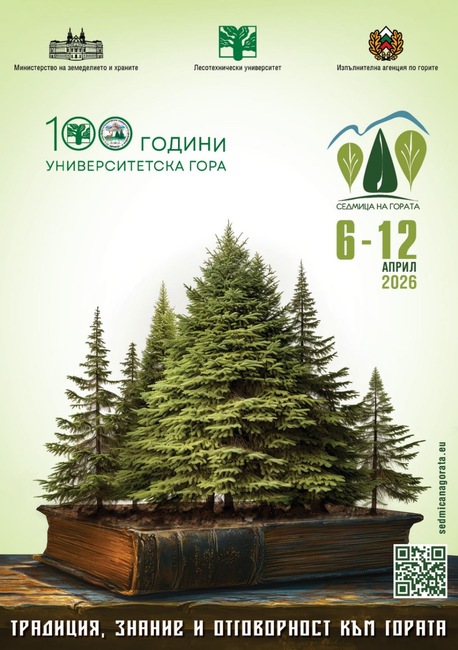  С редица инициативи ЮЦДП ще отбележи Седмицата на гората 2026г.