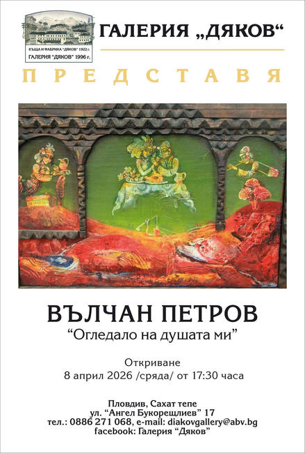Пловдивска галерия ще открие самостоятелна изложба на твореца Вълчан Петров