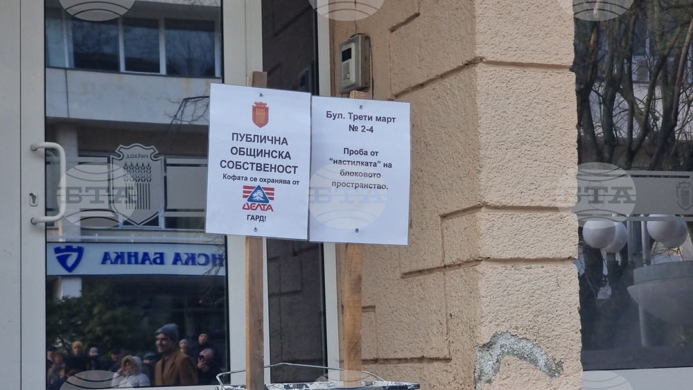 Добрич - протест - улици