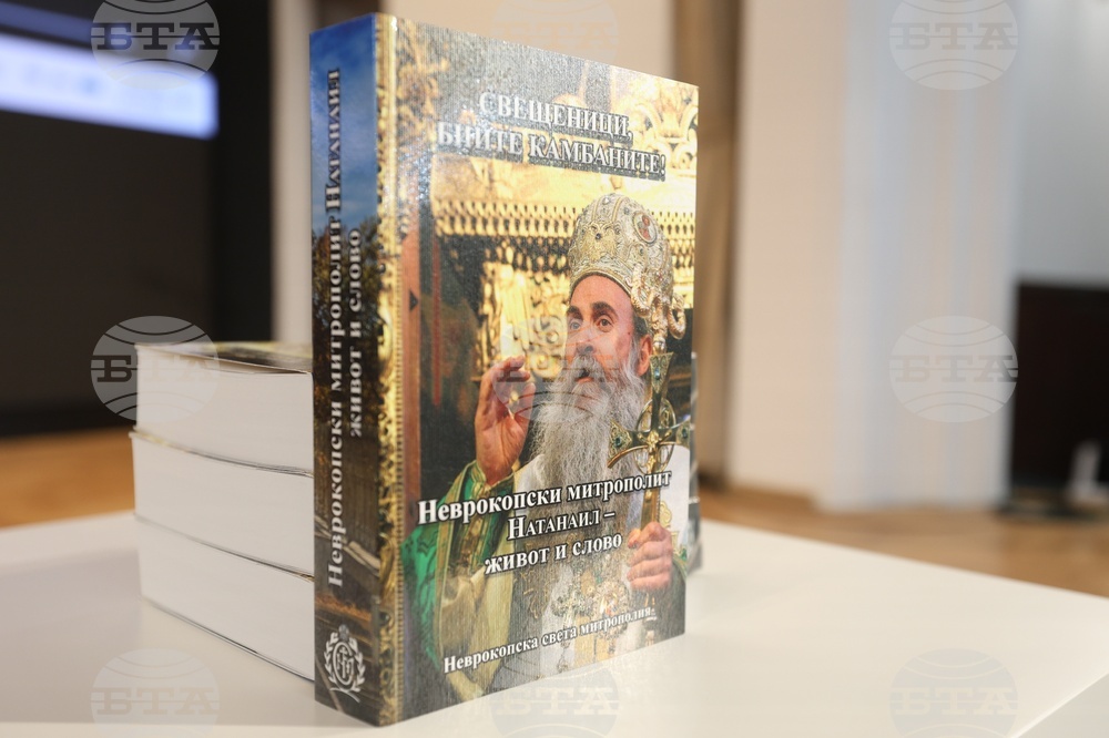 Книга - „Свещеници, бийте камбаните! Неврокопски митрополит Натанаил – живот и слово“ - представяне