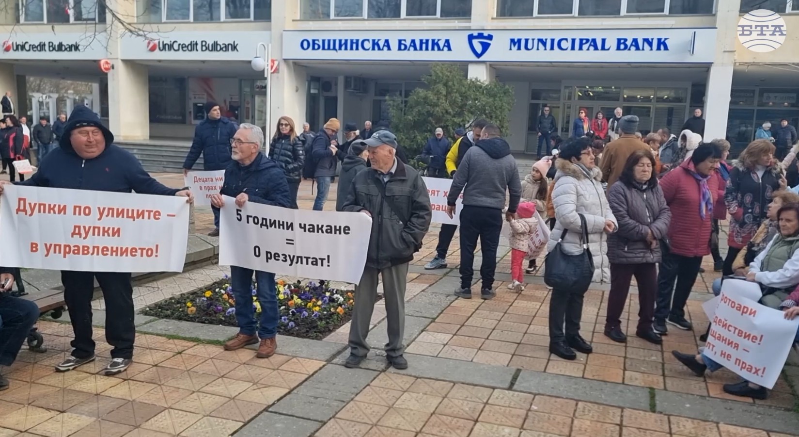 Жители на Добрич протестират пред Общината заради състоянието на улиците в града