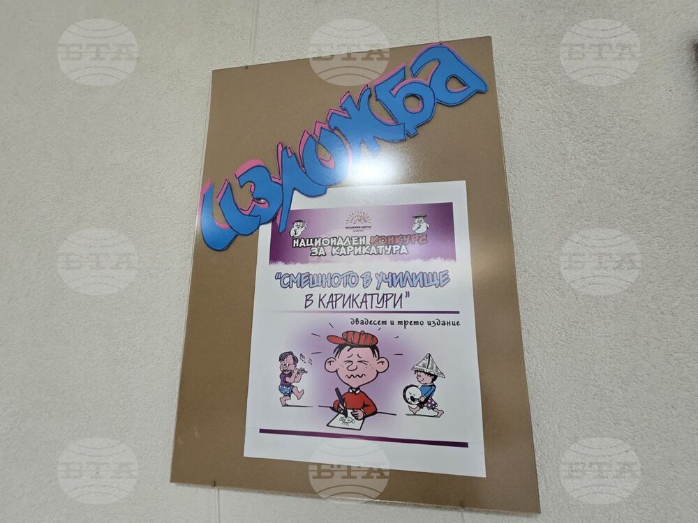 Добрич - Младежки дом - Ден на шегата