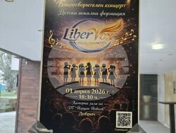 Добрич - концерт - вокална формация "Либервокс"