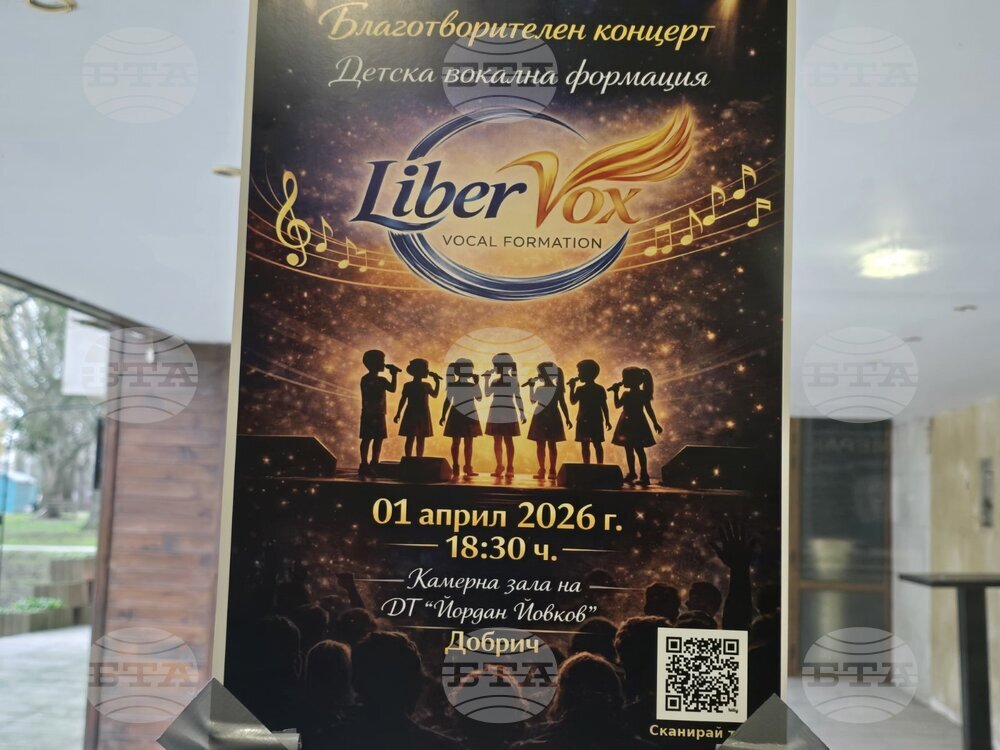 Добрич - концерт - вокална формация "Либервокс"