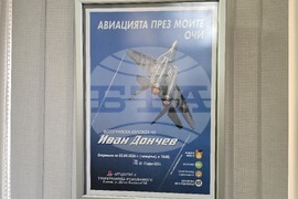 Плевен - „Авиацията през моите очи” - фотоизложба - Иван Дончев