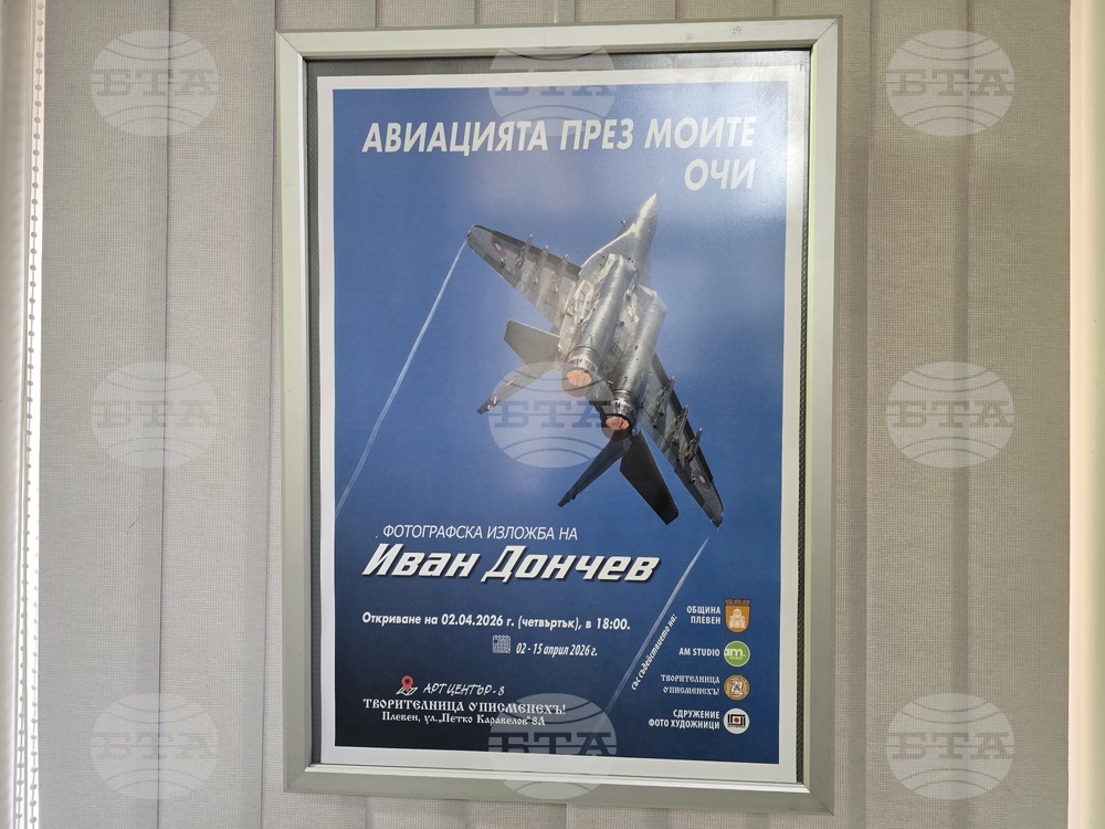 Плевен - „Авиацията през моите очи” - фотоизложба - Иван Дончев