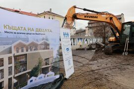 „Къща на децата“ - първа копка - програма „Развитие на регионите“