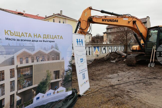 „Къща на децата“ - първа копка - програма „Развитие на регионите“