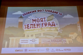 Пловдив - „Еко Визия Фест“ 2026