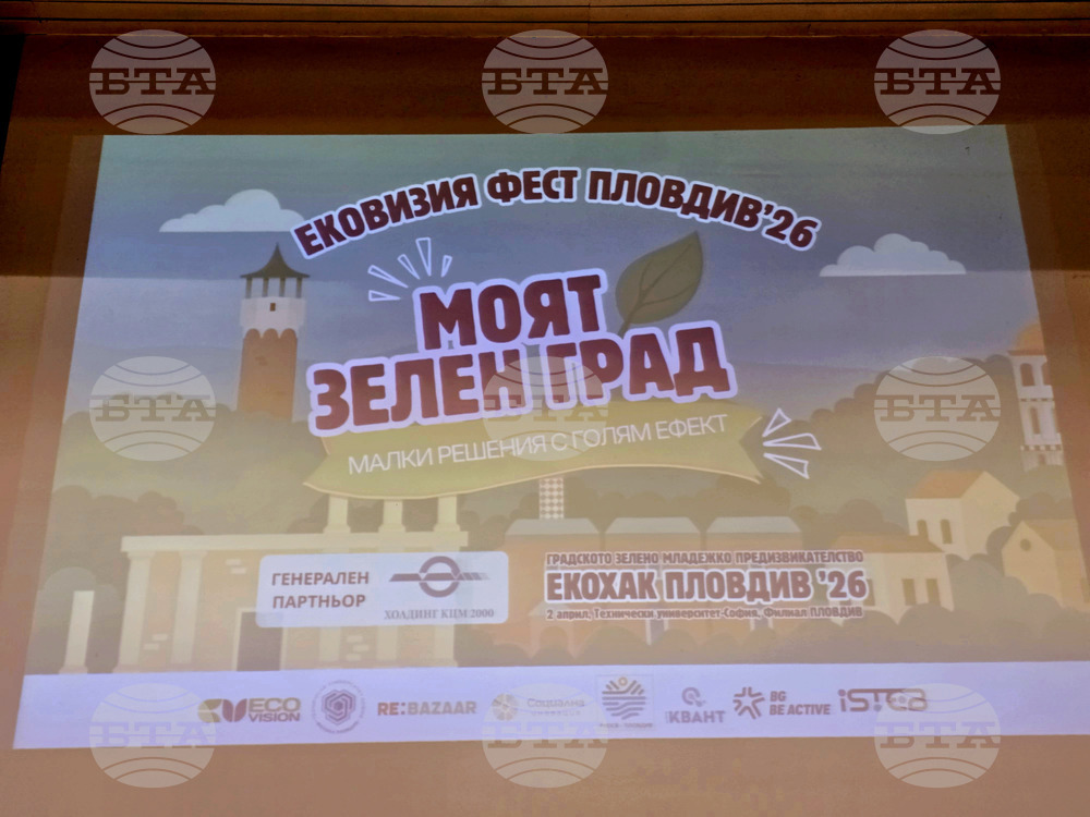 Пловдив - „Еко Визия Фест“ 2026