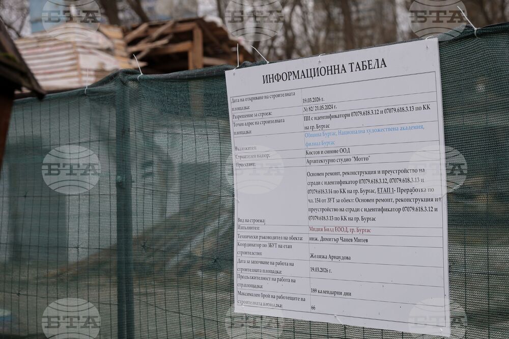 Бургас - Графична база „Тодор Атанасов“ - ремонт