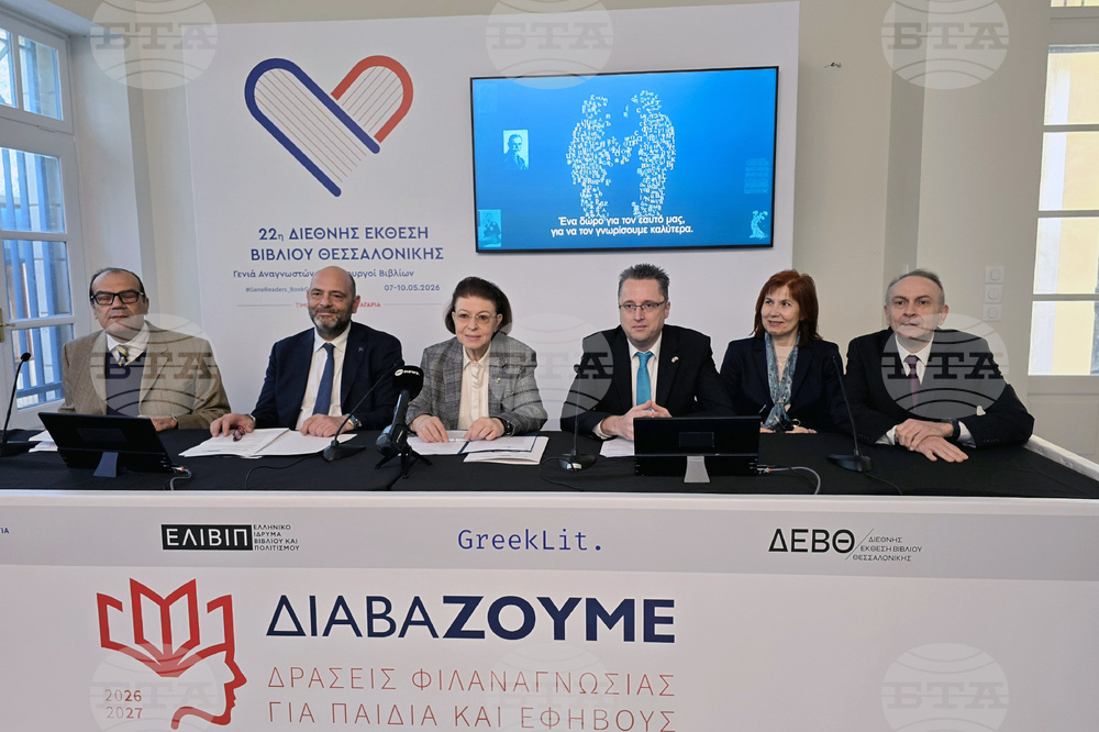 Гърция - Атина - Панаир на книгата в Солун - пресконференция