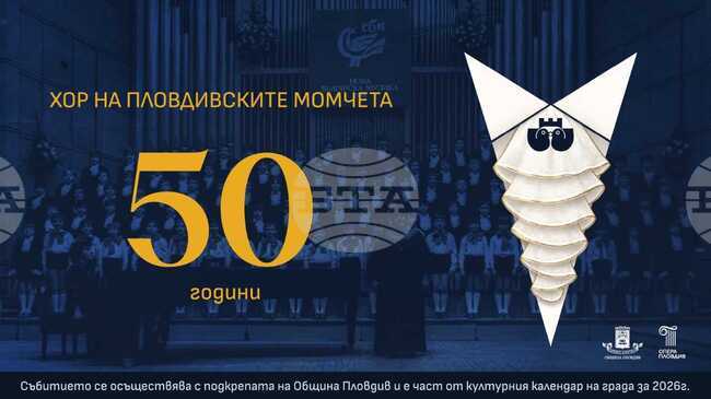 Хорът на пловдивските момчета подготвя 50-годишен юбилей