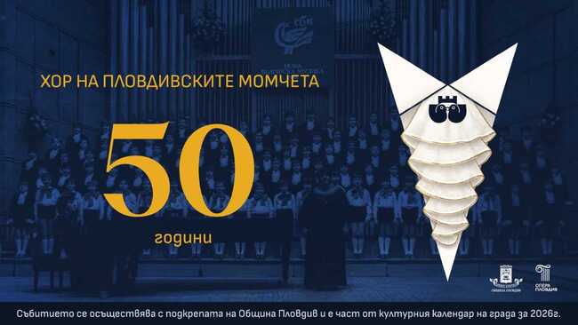 Хорът на пловдивските момчета подготвя 50-годишен юбилей