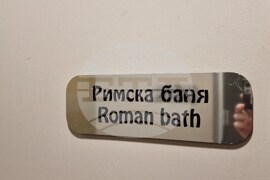 Село Белчин - Спа хотел „Белчин Гардън“ - туризъм