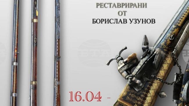 Изложба „Оръжието на въстанието“ ще бъде открита на 16 април в Музея на занаятите в Троян