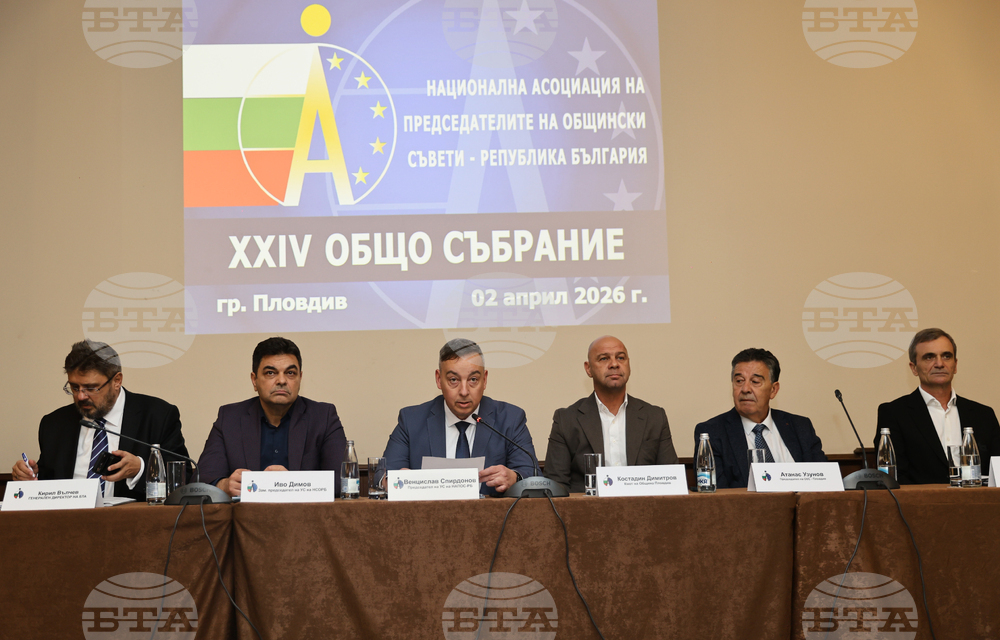 Пловдив - Общо събрание на Националната асоциация на председателите на общински съвети в Република България