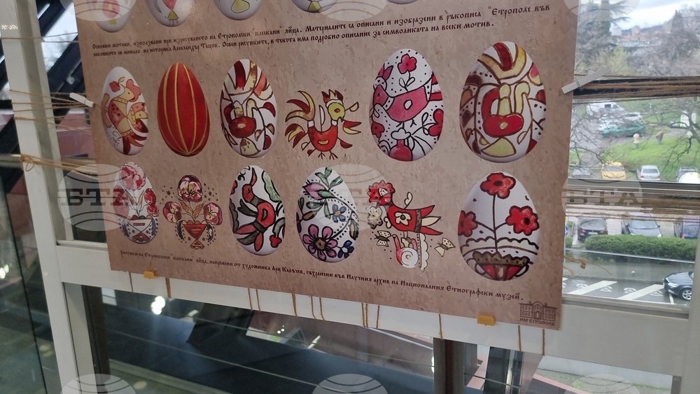 Стара Загора  - „Етрополски „плескани” яйца - съхраненото наследство“ -изложба