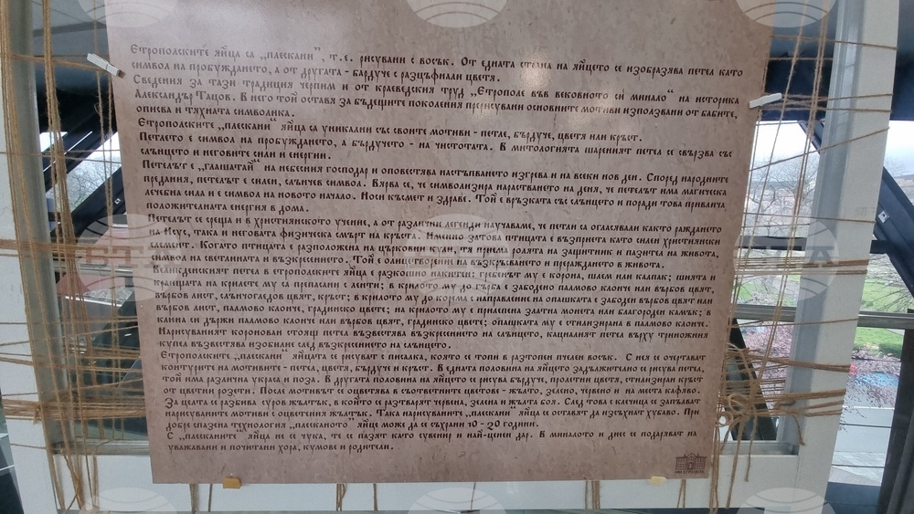 Стара Загора  - „Етрополски „плескани” яйца - съхраненото наследство“ -изложба