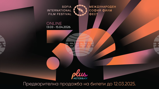 30-ият „София филм фест“ продължава онлайн до 15 април