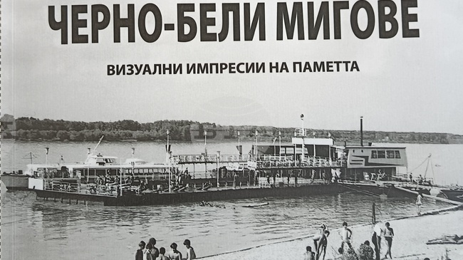 Художествената галерия в Русе представя фотоалбума "Черно-бели мигове" на Хачик Лебикян