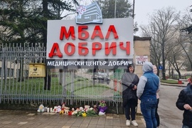 Добрич - болница - бдение