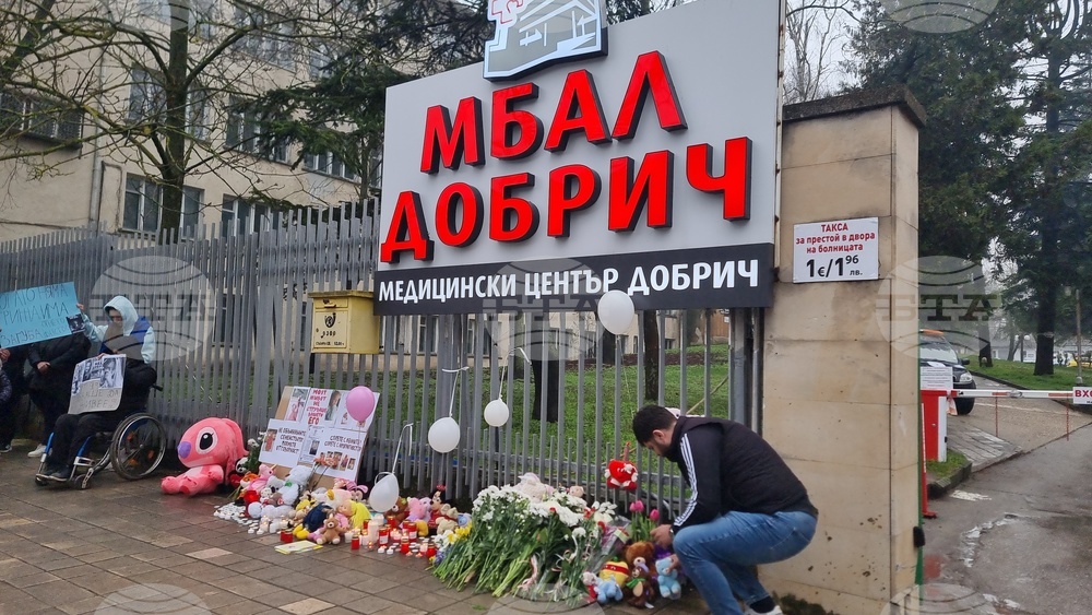 Добрич - болница - бдение