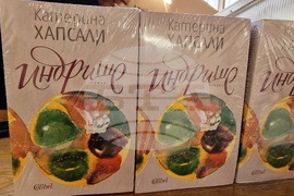 Самоков - Катерина Хапсали - книга - представяне