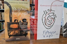 Самоков - Катерина Хапсали - книга - представяне