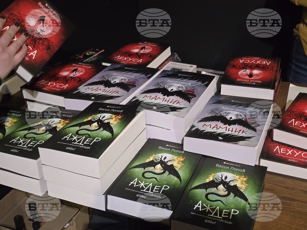 Книга „Аждер“ - представяне