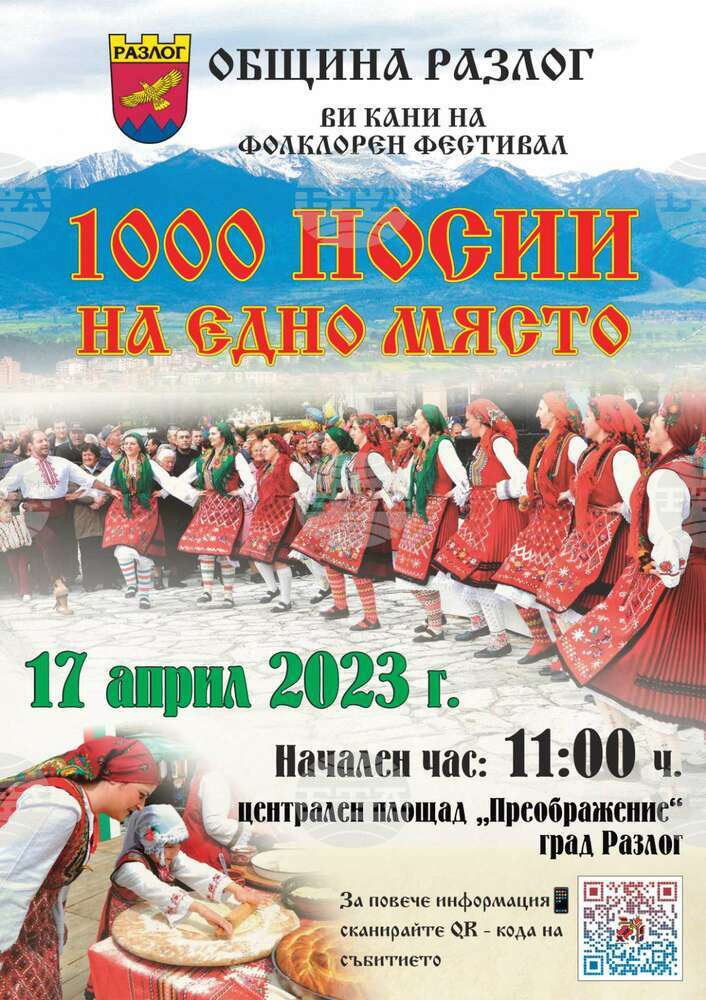 Фолклорният фестивал „1000 носии на едно място“ разкрива красотата на разложкото облекло от миналото