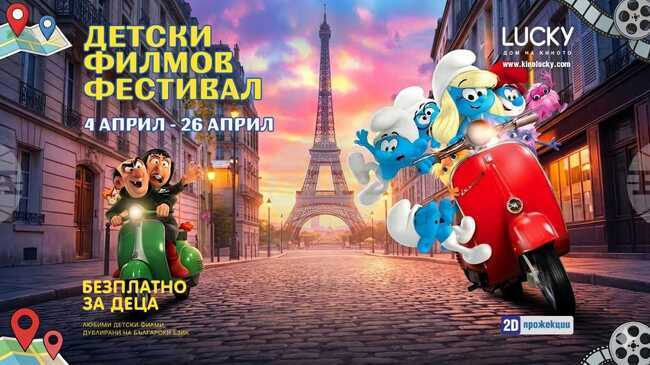 Детският кинофестивал се завръща в Пловдив с 16 безплатни прожекции