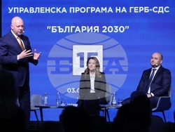 ГЕРБ-СДС - управленска програма - представяне