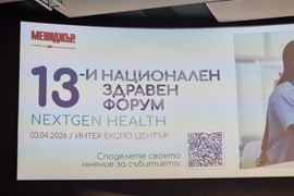 Интер Експо Център -  здравен форум - специалисти