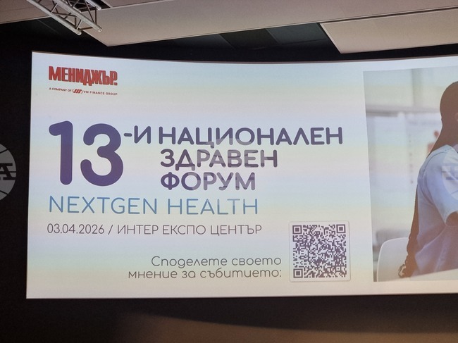 Интер Експо Център - здравен форум - специалисти