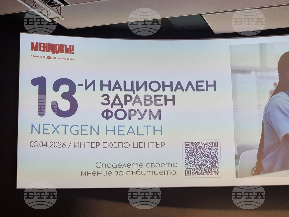 Интер Експо Център -  здравен форум - специалисти