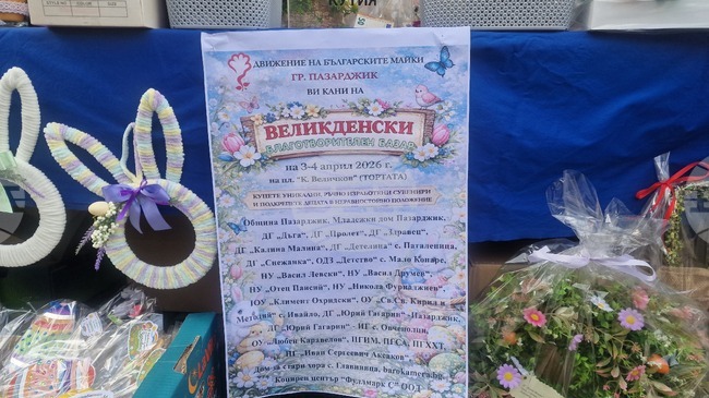 Започна традиционният великденски базар на Движението на българските майки в Пазарджик