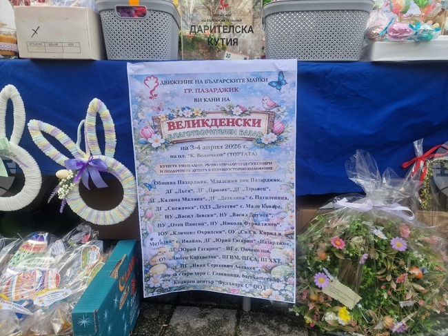 Започна традиционният великденски базар на Движението на българските майки в Пазарджик