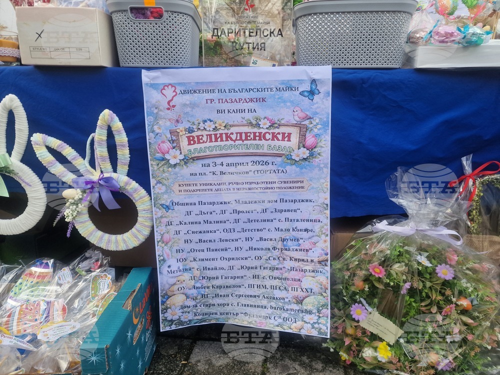 Пазарджик - Великденски базар - Движение на българските майки