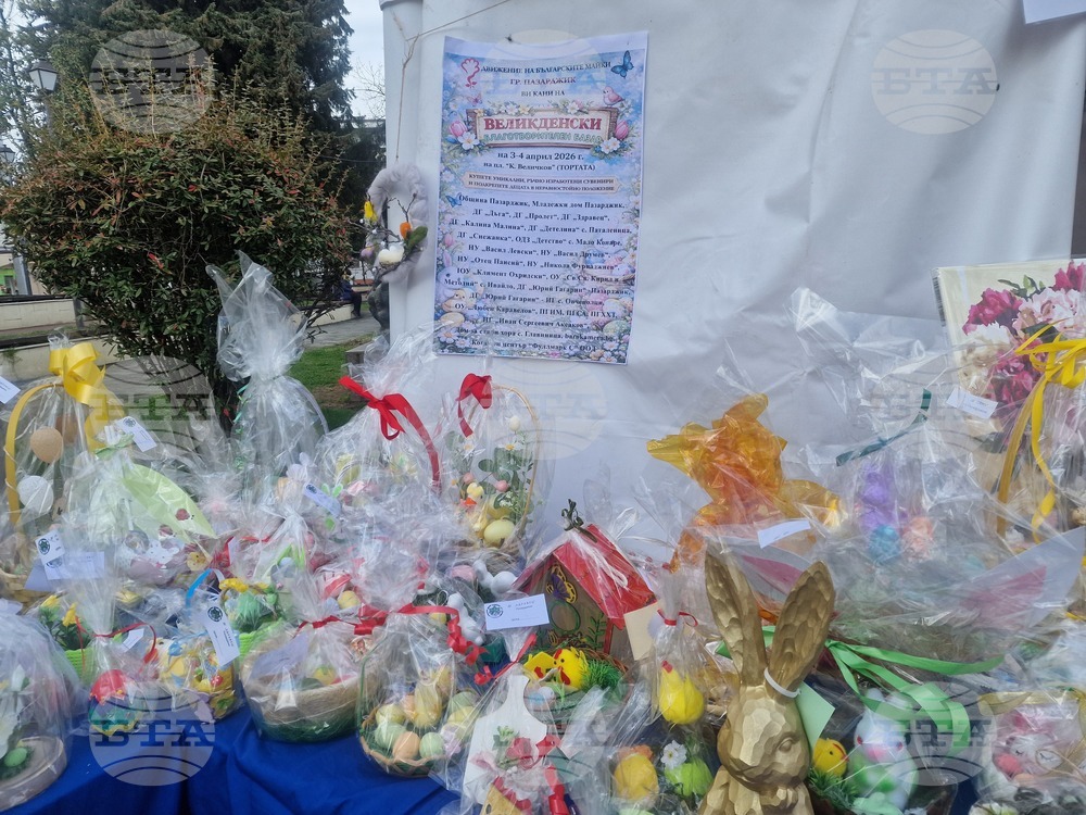 Пазарджик - Великденски базар - Движение на българските майки