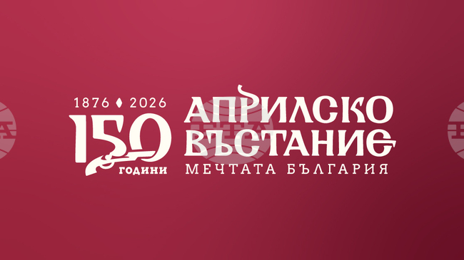 Националната библиотека „Св. св. Кирил и Методий“ чества 150-годишнината от Априлското въстание